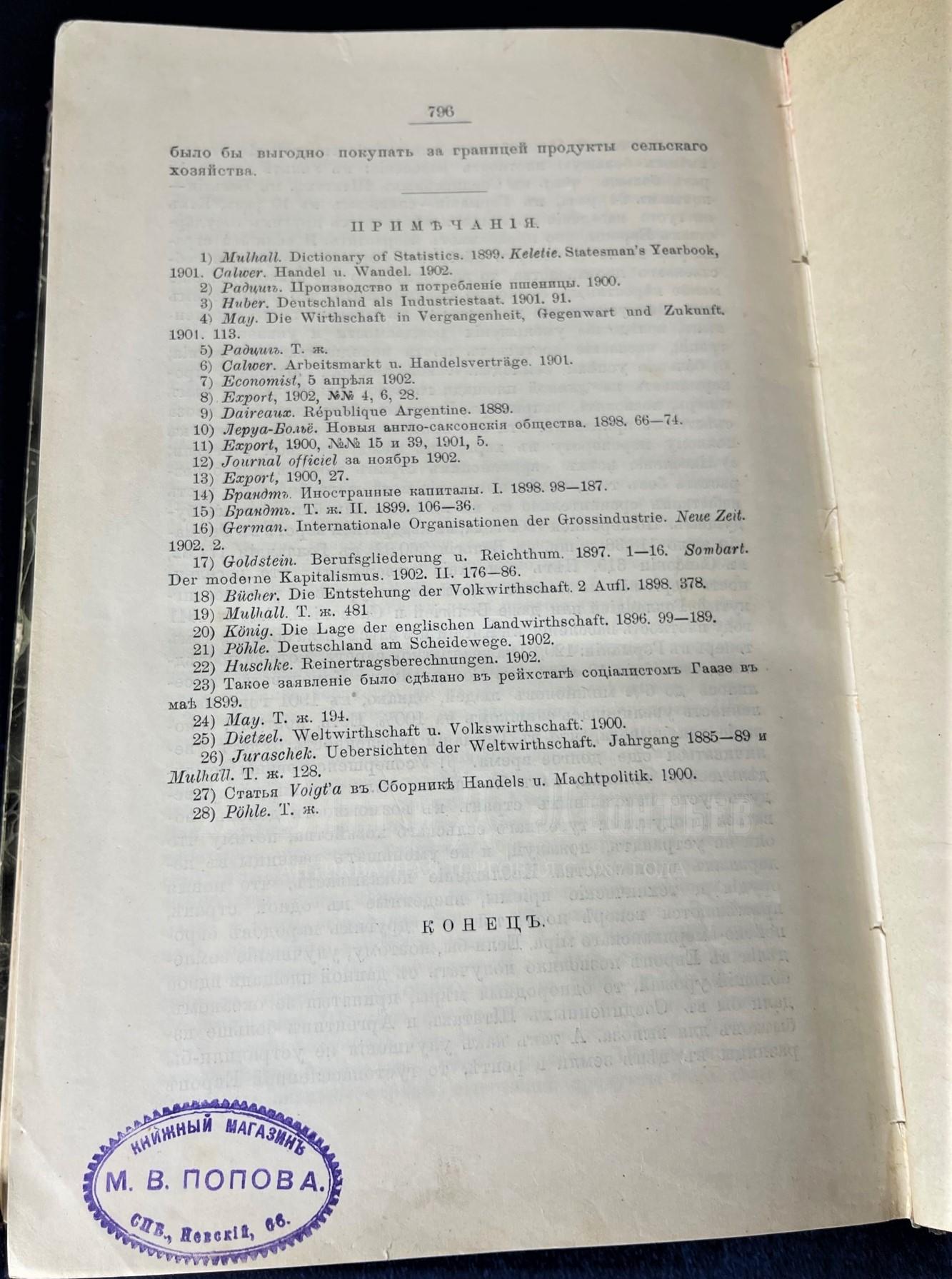 Книга антикварная Начала политической экономии А.А.Исаев 1905 год